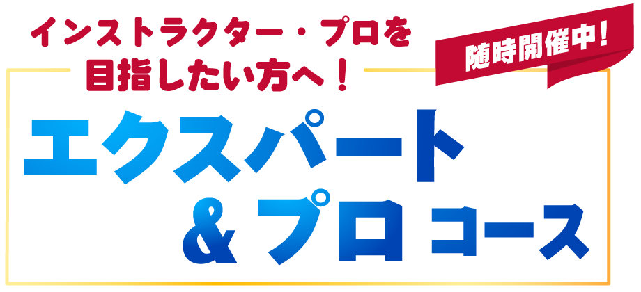 東京のダイビングスクール ダイビング免許取得ならブランニューシー